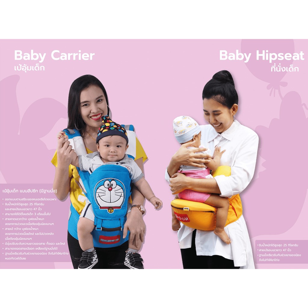 8-ลาย-เป้อุ้มเด็ก-เป้อุ้ม-ลายการ์ตูน-ลิขสิทธิ์แท้-baby-carrier-mickey-minnie-pooh-tigger-piglet-marie-doraemon-eeyore