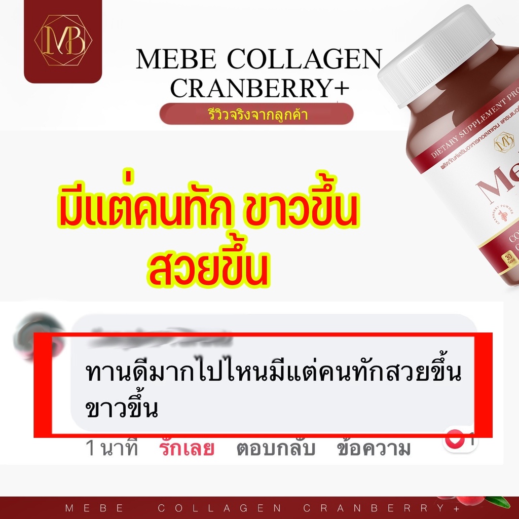 ภาพสินค้า2แถม1กระปุก MeBe COLLAGEN CRANBERRY+ (มีบี คอลลาเจน แครนเบอรี่) จากร้าน mebestore_th บน Shopee ภาพที่ 8