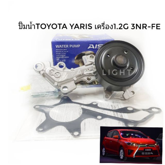 ปั๊มน้ำ-toyota-yaris-ปี2013-เครื่อง-1-2g-3nr-fe