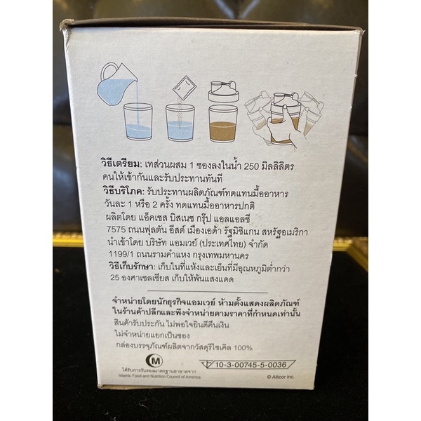 บอดี้คีย์-amway-กลิ่นกาแฟ-อาหารควบคุมหรือลดน้ำหนัก-14-ซองๆละ-51-กรัม-ของแท้ของใหม่ฉลากไทย
