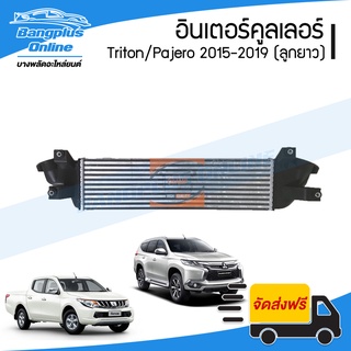 อินเตอร์/อินเตอร์คูลเลอร์ Mitsubishi Triton/Pajero 2015/2016/2017/2018/2019/2020 (ไทรตัน/ปาเจโร่) - BangplusOnline