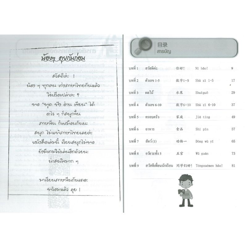 คู่มือการเรียนการสอนภาษาจีน-ฉบับเริ่มต้น-ประตูวิเศษสู่ภาษาจีน-9786164418554