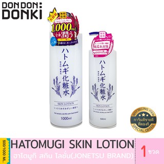 Jonetsu Kakaku Hatomugi Skin Lotion / โจเนทซึ คาคาคุ โลชั่นบํารุงผิวฮาโตมูกิ