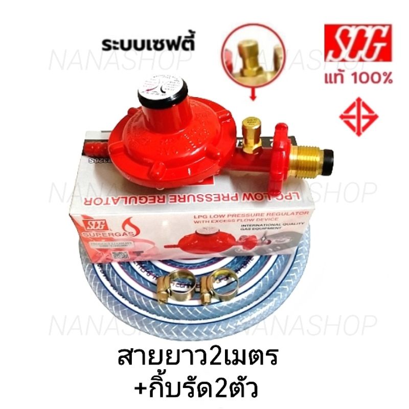 หัวปรับแรงดันต่ำ มีเซฟตี้ เกลียวทองเหลือง SCG รุ่น R326S พร้อมสายเลือก ...