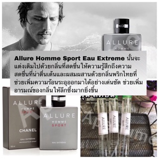 🔥กลิ่นยอดฮิต🔥พร้อมส่ง น้ำหอม Chanel Allure Homme Sport  Extreme