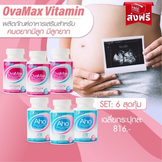 ภาพหน้าปกสินค้าAho3 Ovamax3 รวม 6 กระปุกแถมLH10/เตรียมตัวตั้งครรภ์/บำรุงไข่/บำรุงอสุจิ/มีลูกยาก/ประจำเดือนมาไม่ปกติ/หมัน ที่เกี่ยวข้อง