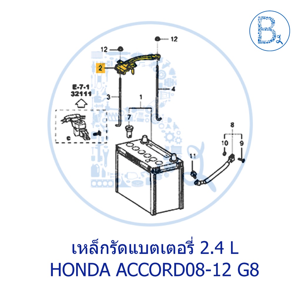 อะไหล่แท้-เหล็กรัดแบตเตอรี่-honda-accord08-12-g8