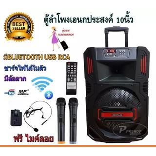 ตู้ลำโพงขยายเสียง ลำโพงเอนกประสงค์ ลำโพง10นิ้ว ML-015 T10 ตู้ช่วยสอน ชาร์จแบตในตัว มีล้อลาก มีบูลทูธ ฟรี ไมค์ลอย2อัน