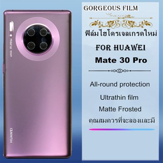 Matte Frosted Back Film ฟิล์มไฮโดรเจล เหมาะสำรับ HUAWEI Mate 30 Pro / Mate 30 / Mate 40 Pro / Mate 40 Pro+ / Mate 40 ฟิล์มป้องกัน ฟิล์มติดด้านหลังโทรศัพท์มือถือ