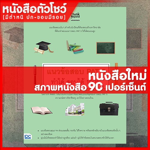 หนังสือpat-5-แนวข้อสอบ-pat-5-ทำได้-สอบได้-100-9786164491397