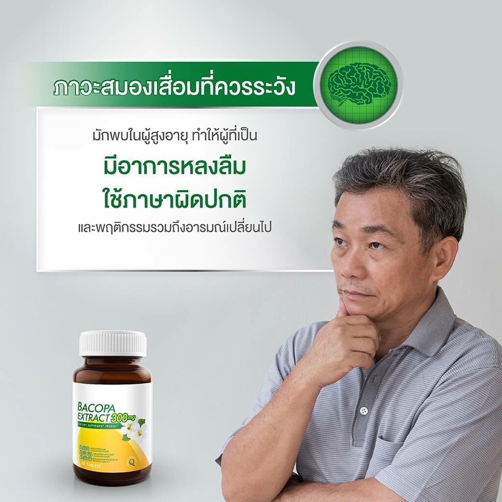 vistra-bacopa-extract-300-mg-30-tabs-ป้องกันภาวะสมองเสื่อม-อัลไซเมอร์