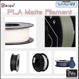 ภาพขนาดย่อของภาพหน้าปกสินค้าBIQU PLA Matte Filament 1KG 1.75mm Filaments จากร้าน utheera บน Shopee