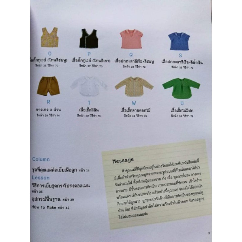 หนังสือตัดเย็บเสื้อผ้าเด็กวัย-ซน