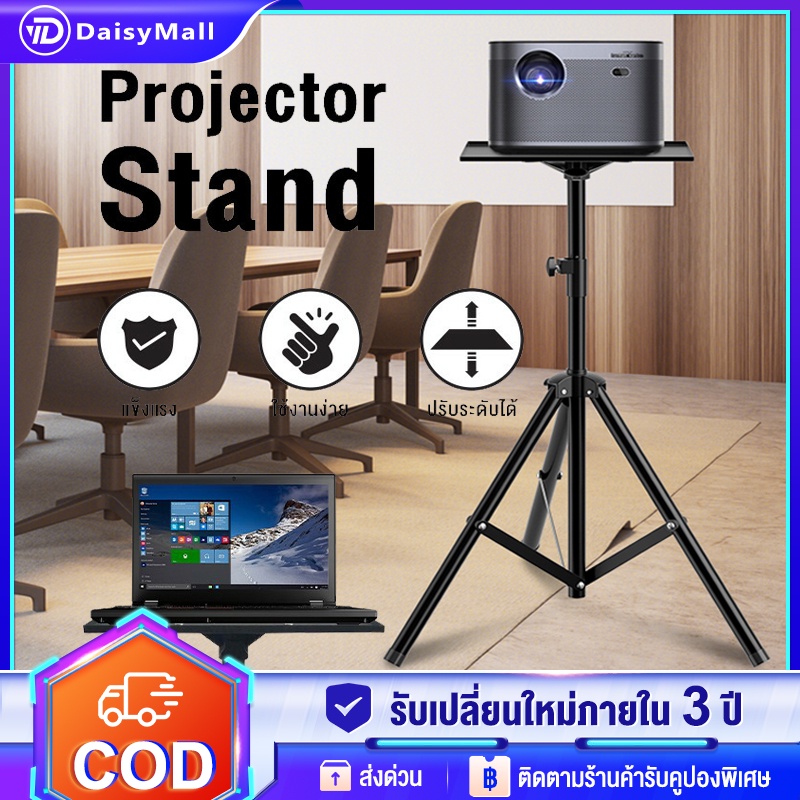 ภาพหน้าปกสินค้าขาตั้งโปรเจคเตอร์ Bracket Projector Stand ปรับได้ 90cm-180cmโต๊ะวางโปรเจคเตอร์ อลูมิเนียมอัลลอยด์