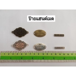 สินค้า ป้ายHandmadeสำหรับเย็บตกเเต่งงานกระเป๋า งานDiyต่างๆ