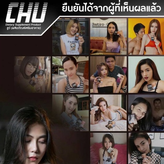 ภาพสินค้าCHU ผลิตภัณฑ์เสริมอาหาร ชูว์ อาหารเสริมบำรุงสุขภาพท่านชาย ขนาด 10 แคปซูล จากร้าน jaree_shop บน Shopee ภาพที่ 2