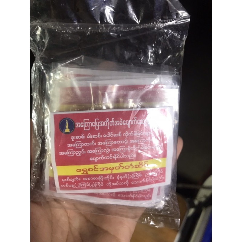 แก้ปวดตัว-ปวดเมื่อยตามร่างกาย-สินค้าพม่าของแท้