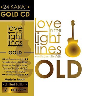 Love in the Light Lines &lt;GOLD&gt;