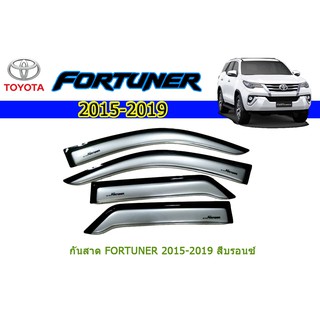 กันสาด/คิ้วกันสาด โตโยต้า ฟอร์จูนเนอร์ Toyota Fortuner ปี 2015-2020 สีบรอนซ์