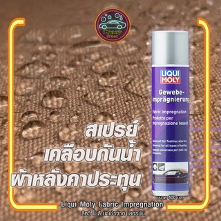 สเปรย์เคลือบกันน้ำ ลดคราบสกปรก ผ้าหลังคาประทุน  Liqui Moly Fabric Impregnation  400 ml.  นำเข้าจากเยอรมัน  CRAZY WASH