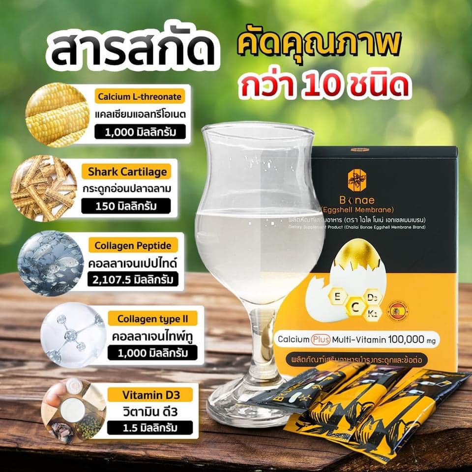 chailai-bonae-ไฉไลโบเน่-บรรเทาปวด-ปวดเข่า-กระดูก-ข้อต่อ-1-กล่อง-20-ซอง-ไฉไล-โบเน่