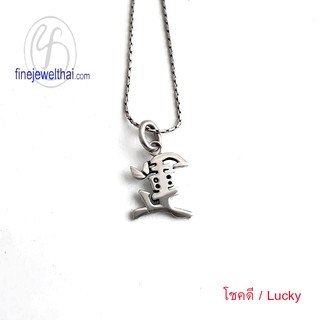 Finejewelthai จี้เงินแท้-จี้อักษรจีน-จี้มงคล-จี้โชคดี-เงินแท้-Silver-Chinese-Lucky-Pendant - P104400