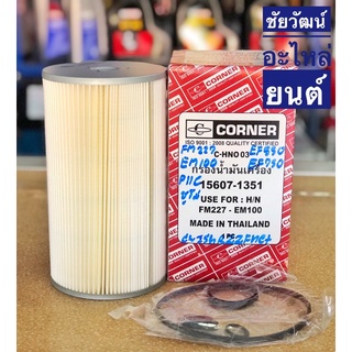 กรองน้ำมันเครื่อง สำหรับรถ FM227 , EM100 , EF550 , EF750