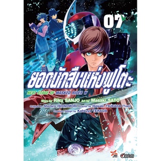 🎇เล่มใหม่ล่าสุด🎇 หนังสือการ์ตูน ยอดนักสืบแห่งฟูโตะ Next Stage of Masked Rider W เล่ม 1 - 7 ล่าสุด แบบแยกเล่ม