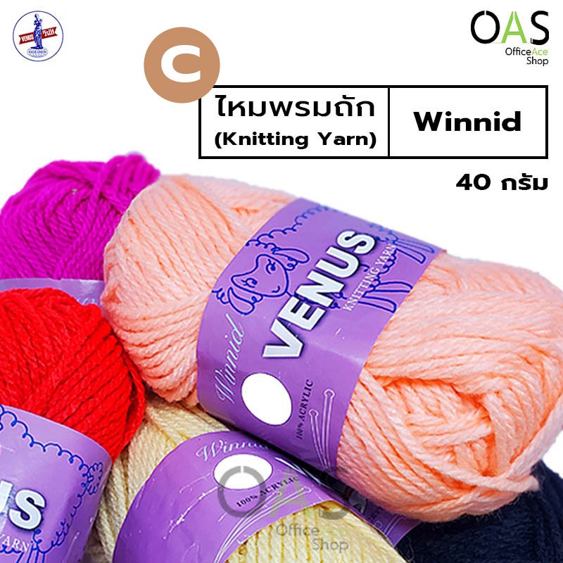 VENUS Winnid Knitting Yarn ไหมพรมถัก วีนัส 40 กรัม SET C Shopee Thailand