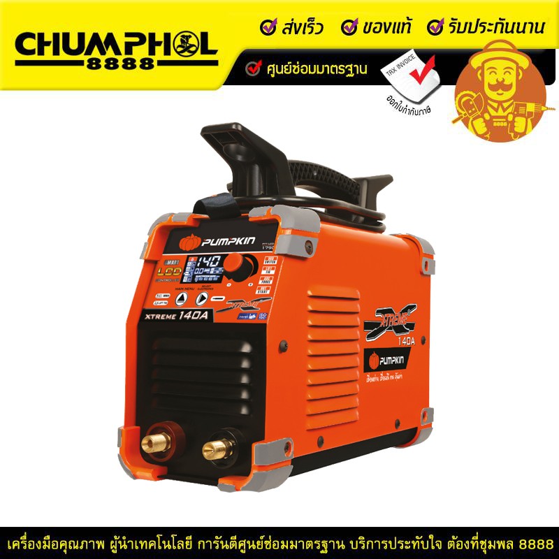 pumpkin-เครื่องเชื่อมดิจิตอลไฟฟ้า-รุ่น-lcd-xtreme-140a-รุ่น-ptt-lcd140