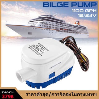 ปั๊มน้ำท้องเรือใต้น้ำอัตโนมัติ 12 / 24V 1100GPH เตรียมอัตโนมัติสำหรับทุ่นลุย, ทุ่น