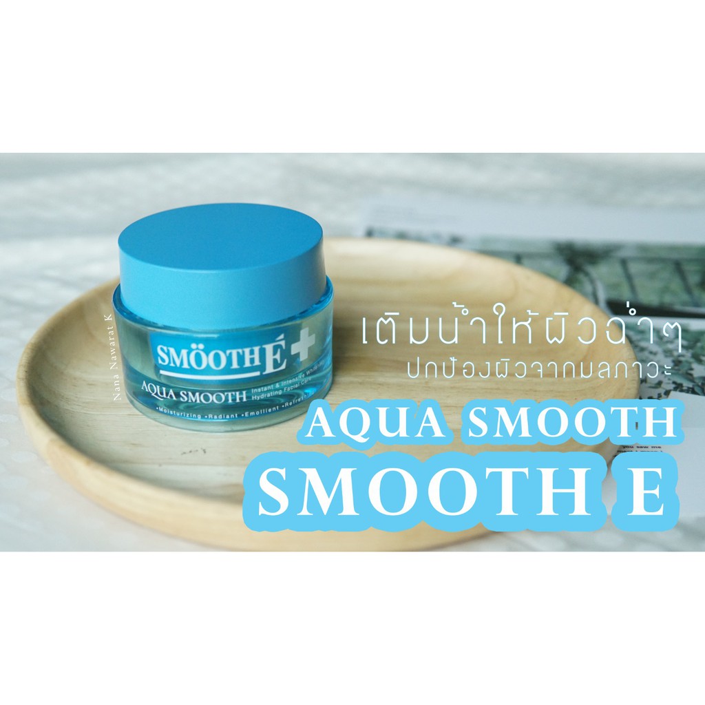 smooth-e-aqua-smooth-instant-amp-intensive-40g-เจลบำรุงผิว-สมูทอี-อควา-สมูท-อินสแตนท์-amp-อินเทนซีฟ-ไวท์เทนนิ่ง-1-ชิ้น
