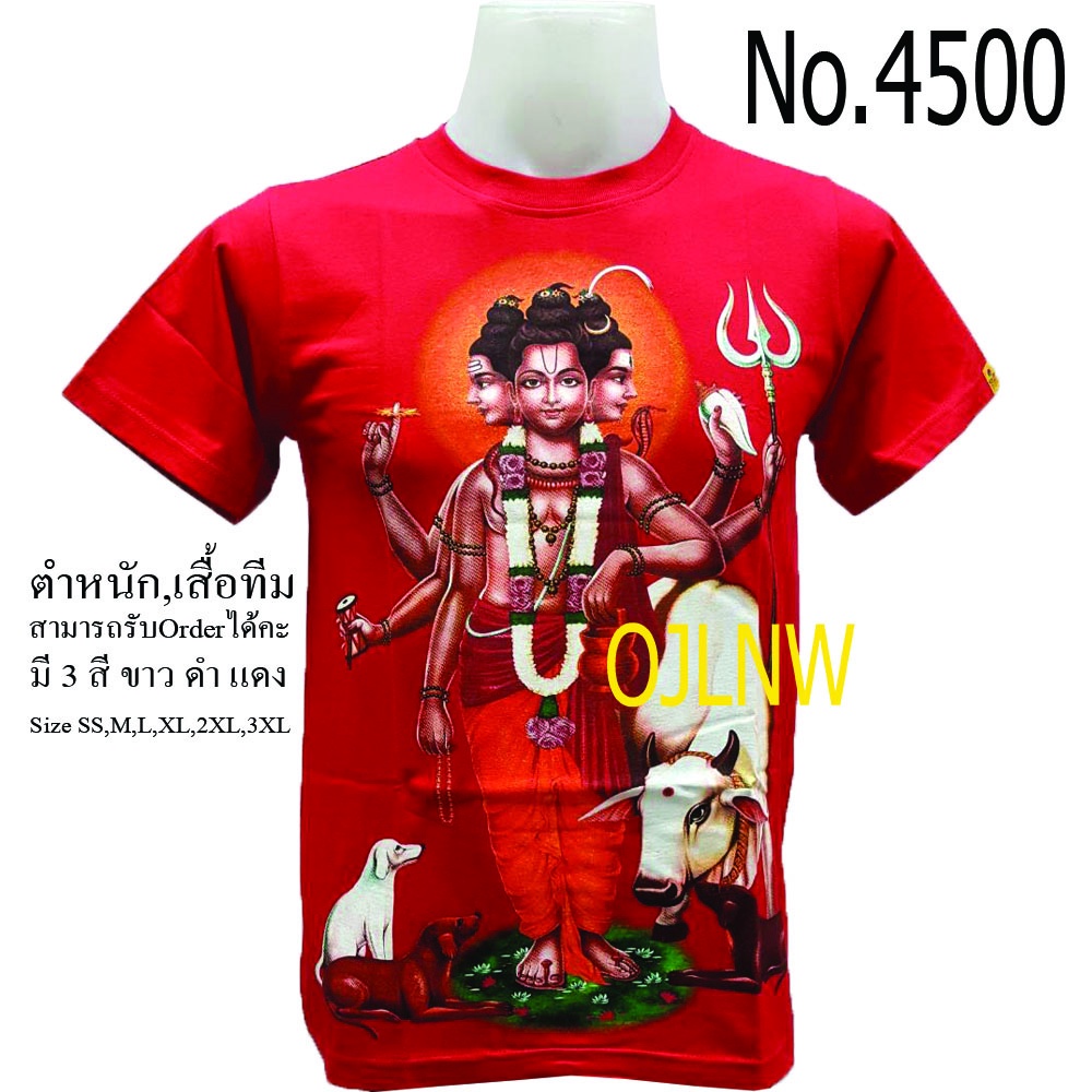 ราคาต่ำสุดเสื้อสกรีนลาย-เสื้อ-ตรีมูรติ-คือพระพรหม-พระวิษณุ-พระศิวะ-พระพิฆเนศ-พระพิฆเนตร-พระพิฒเนตร-พระพิฒเนศ-ganesh