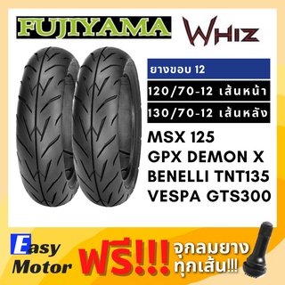 [ยางใหม่] ยาง msx 120 150 demon125 tnt135 vespa gts 120 70 12 / 130 70 12 ยาง tubeless ขอบ 12 ไม่ใช้ยางใน fujiyama whiz