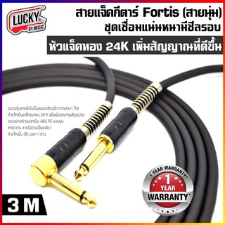 (3m.) สายแจ็ค Foris FEO-129L แจ็คทอง24k ช่วยเพิ่มสัญญาณที่ดีขึ้น สายสัญญาณ สายแจ็ค สายกีตาร์ Cable ชุดเชื่อมแน่นหนา หัว