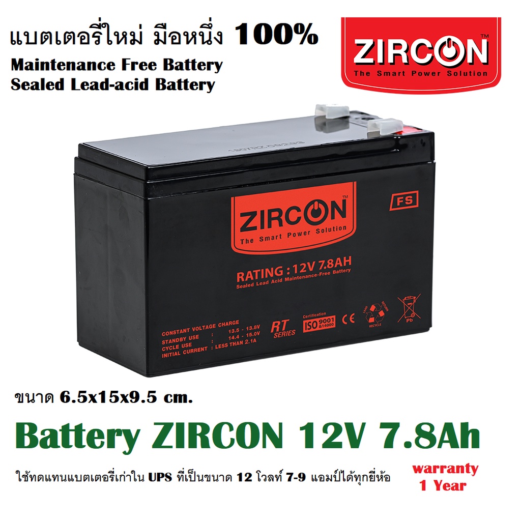 zircon-แบตเตอรี่-12v7-8ah-มือหนึ่ง100-ใช้ได้กับ-ups-ไฟฉุกเฉิน-เป็นแบตเตอรี่แห้ง-แบบปิดผนึก-ไม่ต้องเติมน้ำกลั่น