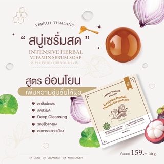 พร้อมส่ง ของแท้100% รับตรงจากแบรนด์ 🍯🍓 สบู่เซรั่มสด สบู่เซรั่มสตอลดสิว 💦 ลดรอยสิว ลดสิวอุดตัน