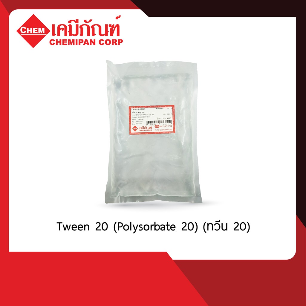 ca2011-tween-20-polysorbate-20-ทวีน-20-100g