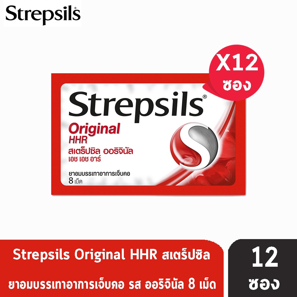 ภาพหน้าปกสินค้าStrepsils Original HHR สเตร็ปซิล ออริจินัล 8 เม็ด  สีแดง ยาอมบรรเทาอาการเจ็บคอ จากร้าน medicalsupport บน Shopee