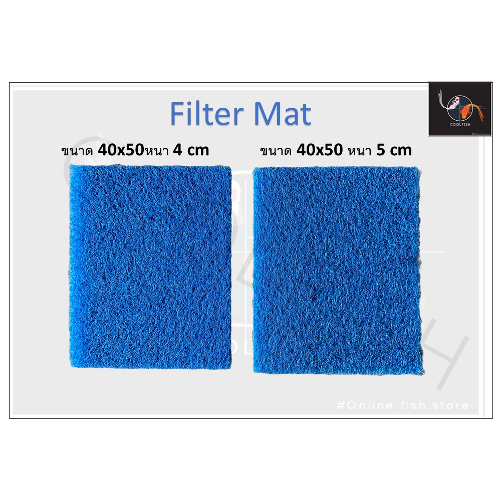 filter-mat-ฟิวเตอร์แมท-ใยกรองหยาบ-ขนาด-40-50-4-cm-40-50-5-cm-หนา-4-ซม-และ-5-ซม