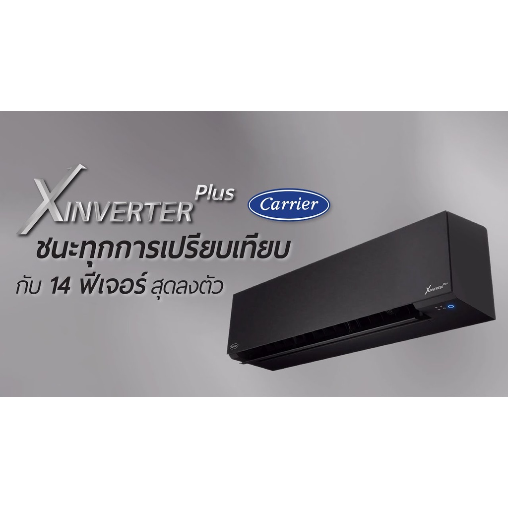 แอร์บ้าน-carrier-รุ่น-x-inverter-42tvab-12000-btu