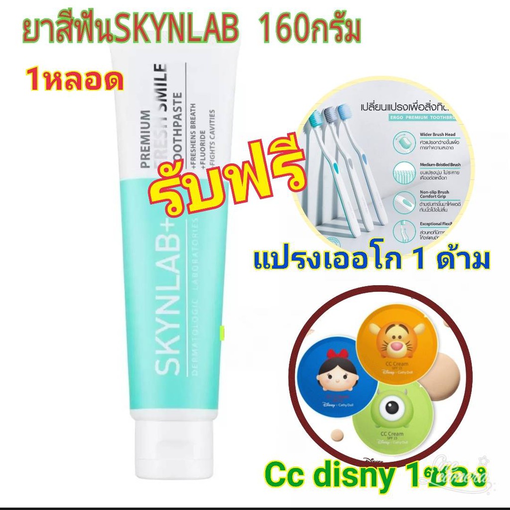 Skynlab Premium Fresh Smile Toothpaste 160g สูตรดั้งเดิมแถมฟรีแปรงสีฟัน ...