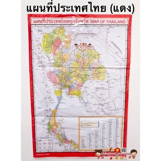 แผนที่ประเทศไทย (สีแดง) แสดงพื้นที่จังหวัดต่างๆ🌏Thailand Map 77 จังหวัด โปสเตอร์สื่อการเรียนรู้ ภาษาไทย สีชัด แผนที่โลก