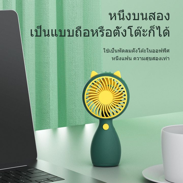 พัดลมจิ๋ว-พัดลมพกพา-พัดลม-แบบมือถือ-พัดลมชาร์จแบต-พร้อมสายusb-พัดลมไร้สาย-พัดลมพกพาไร้สาย-ลมเย็น