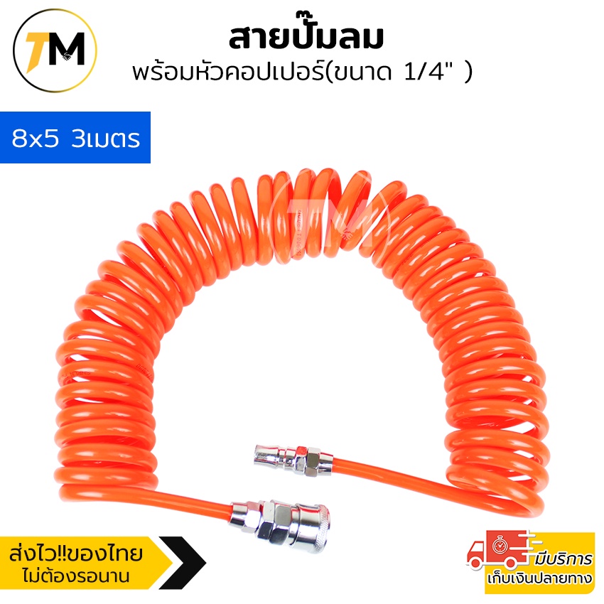 ภาพหน้าปกสินค้าสายลม สายปั๊มลม PU 8x5mm แบบขดสปริง ยาว3/6/9/12/15 เมตร พร้อมหัวคอปเปอร์ จากร้าน thaimidtapapv2 บน Shopee