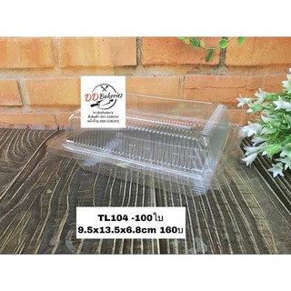 กล่องพลาสติกใส TL104 -100ใบ