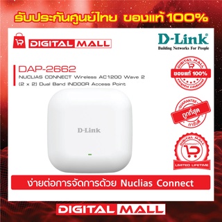 D-LINK DAP-2662 Nuclias Connect AC1200 Wave 2 Access Point ของแท้รับประกันตลอดอายุการใช้งาน