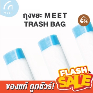 🔥ถูกสุด! พร้อมส่ง🔥 ถุงขยะ ถุงเก็บอึ MEET Trash Bag สำหรับห้องน้ำแมวอัตโนมัติ MEET 3 ม้วน 60 ใบ