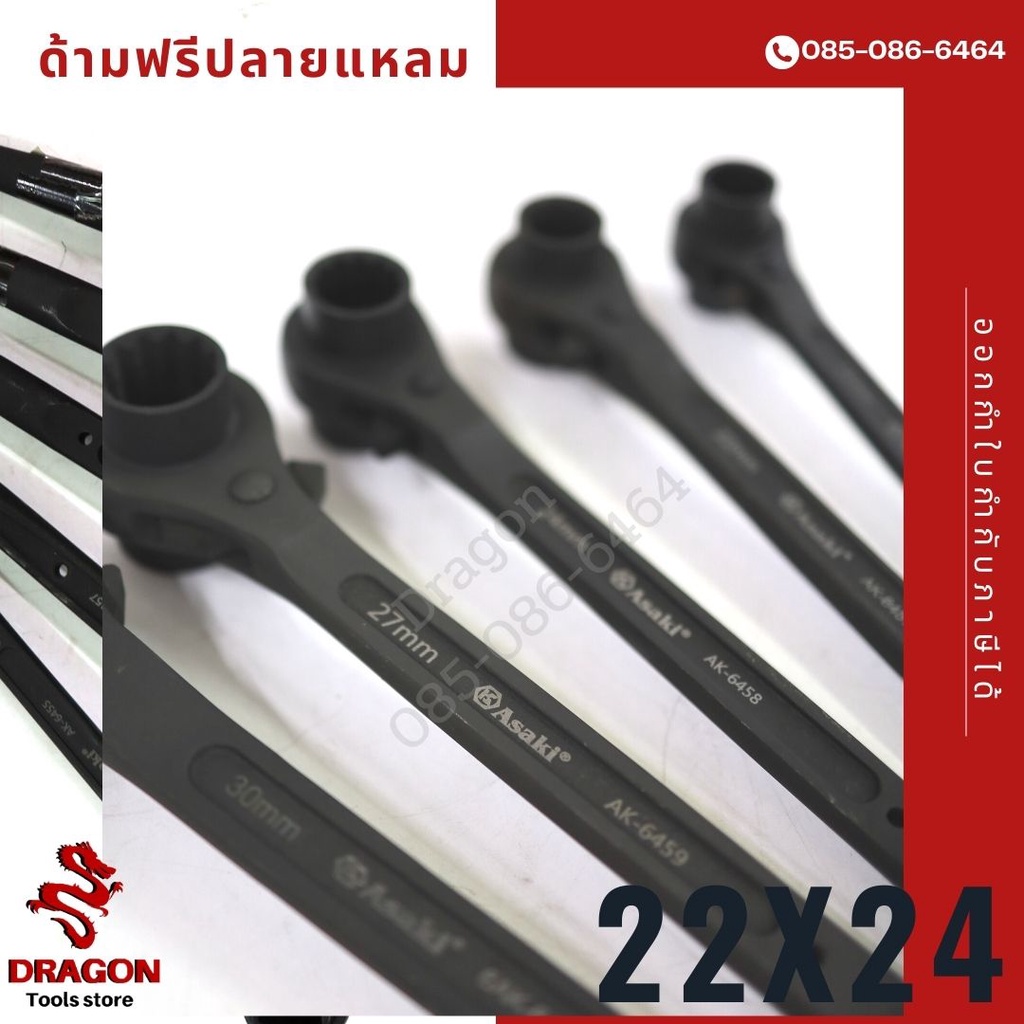 ประแจหางหนู-ขันนั่งร้าน-ด้ามฟรีปลายแหลม-22x24