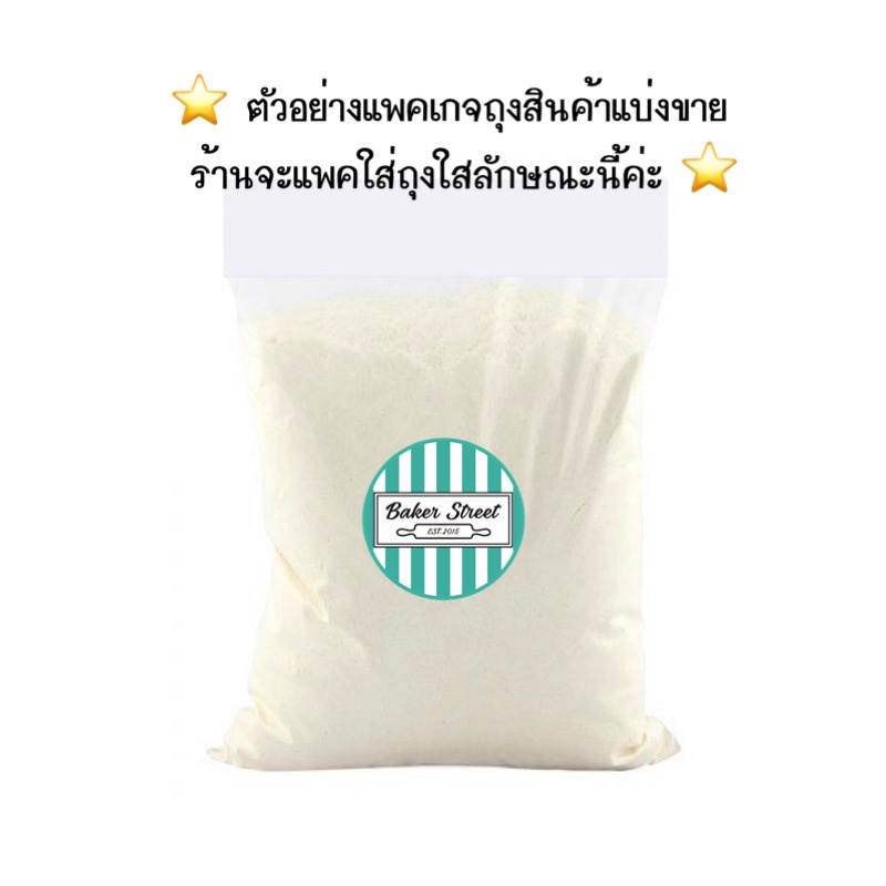 ภาพหน้าปกสินค้าแป้งโฮลวีทละเอียดพิเศษ100% (ออสเตรเลีย) 1kg จากร้าน bakerstreetshop บน Shopee